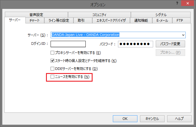 MT4オプションのサーバータブでニュースを無効にする