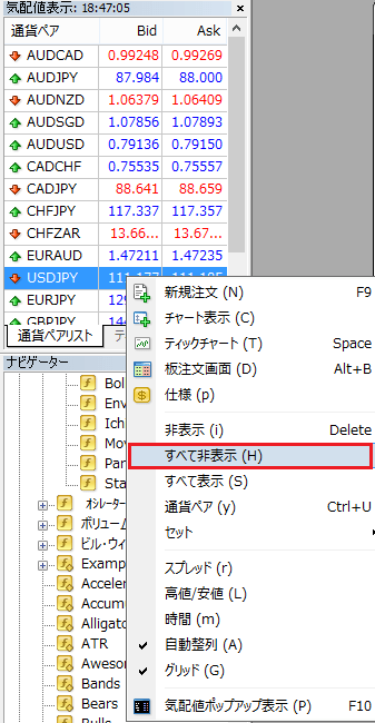 気配値の右クリックメニューから通貨ペアを非表示にする