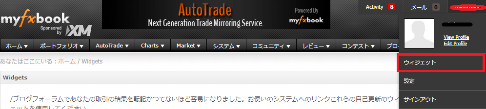 Myfxbookのウィジェットメニュー