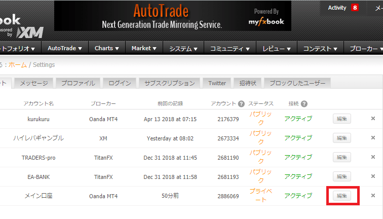Myfxbookの口座編集ボタン