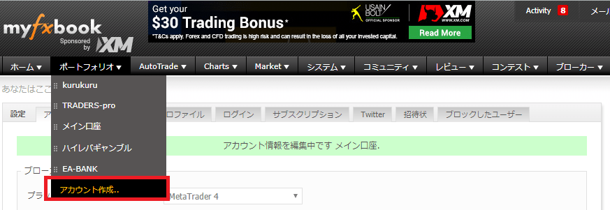 Myfxbookのアカウント作成メニュー