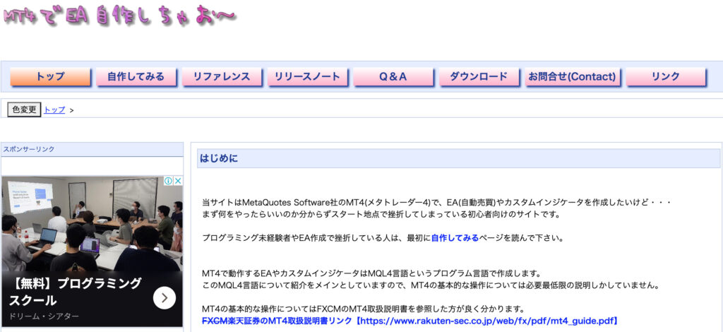 MT4でEA自作しちゃお~のトップページ画面