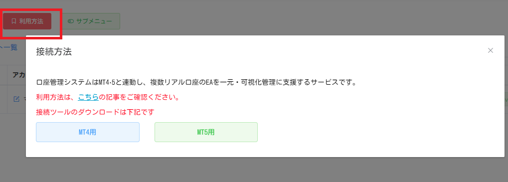 lets-realの口座管理サービスの画面