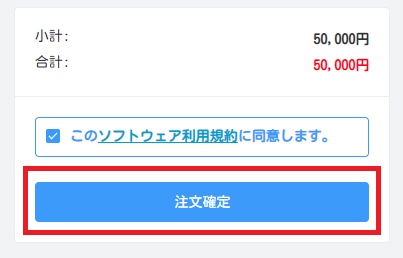 lets-realの注文確定画面