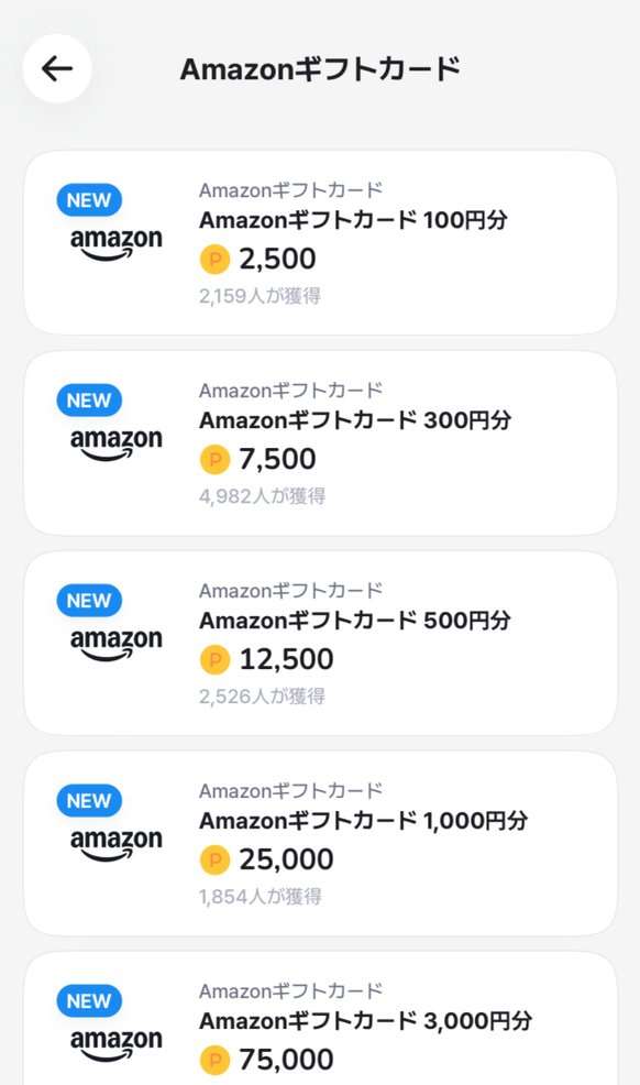 AHEALTHのAmazonギフトカード交換。100円分2,500P、300円分7,500P、500円分12,500P