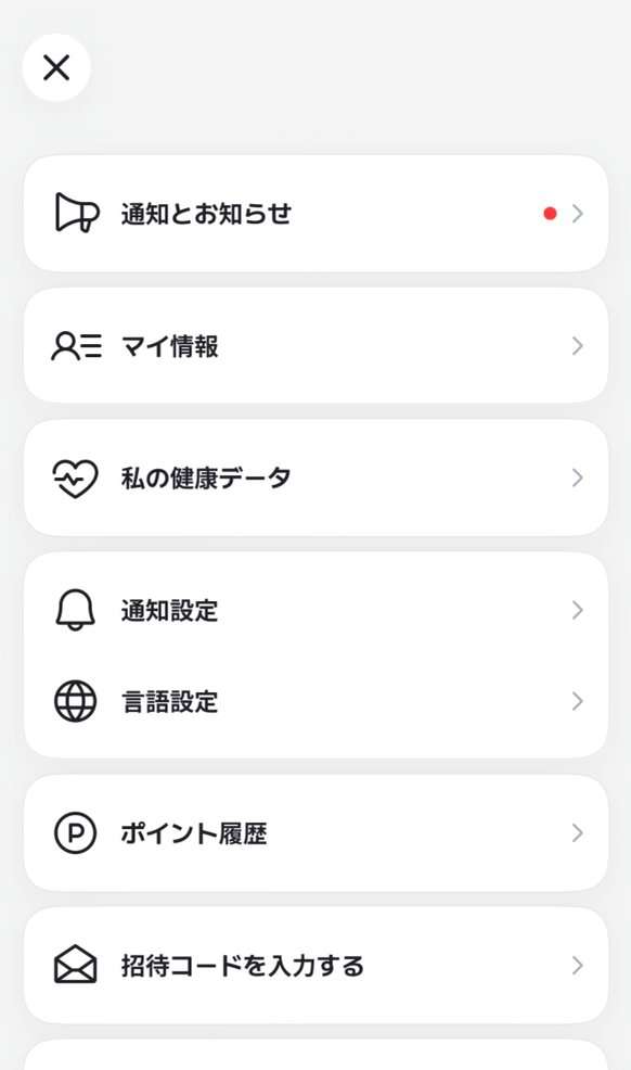 AHEALTHのメニュー。通知とお知らせ、マイ情報、ポイント履歴、招待コードを入力する など