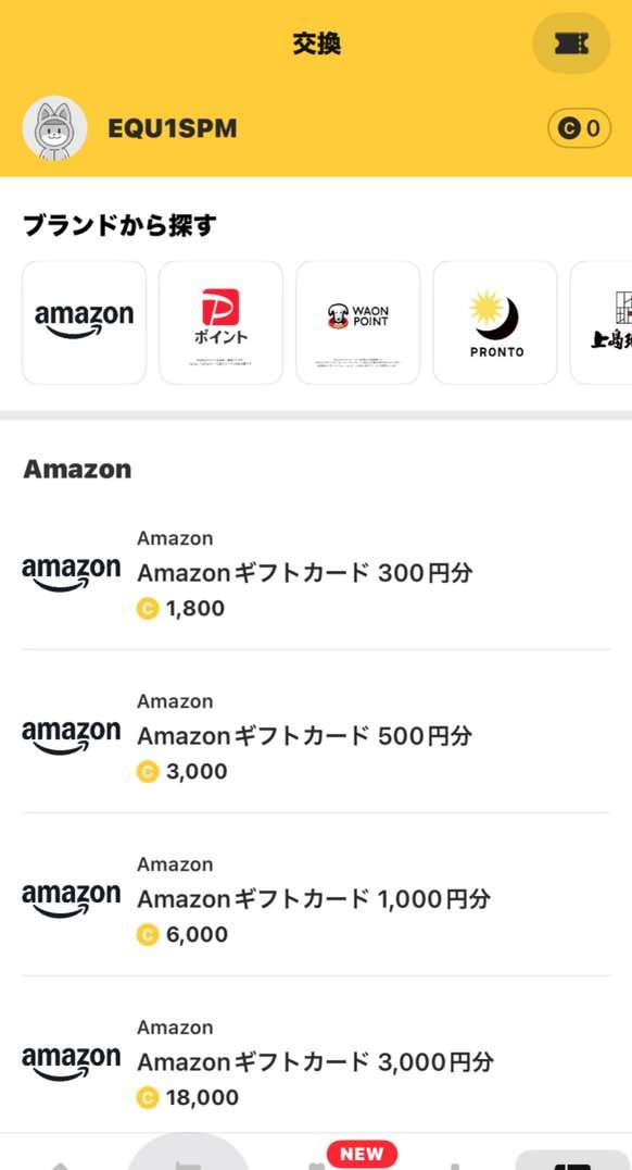 Cashwalkの交換画面。Amazonギフトカード300円分1,800コイン、500円分3,000コイン
