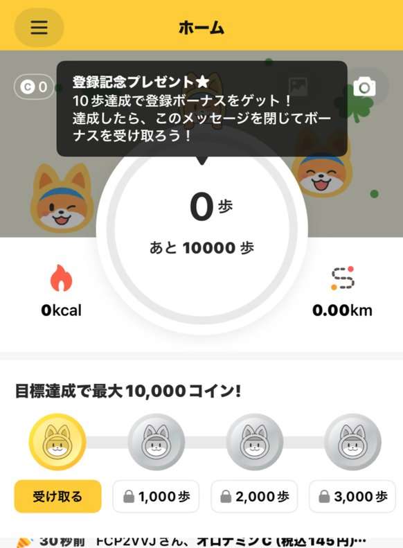 Cashwalkのホーム画面。今日の歩数と、目標達成で最大10,000コイン（1,000歩・2,000歩・3,000歩）