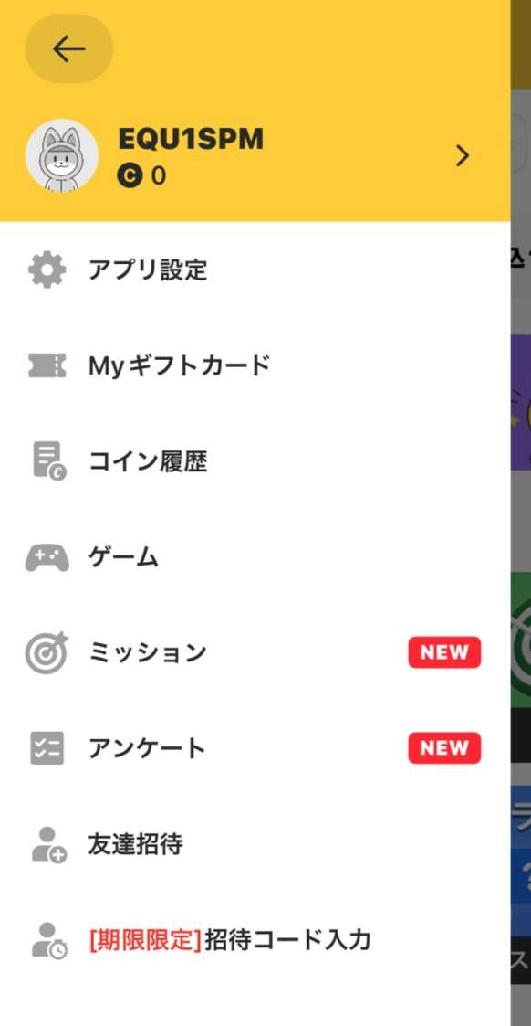 Cashwalkのメニュー。アプリ設定・Myギフトカード・コイン履歴・ゲーム・ミッション・アンケート・友達招待・期限限定の招待コード入力