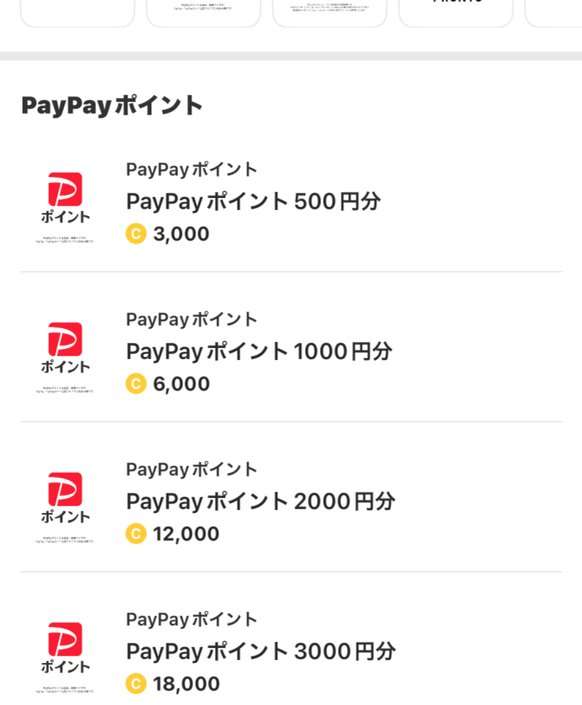 CashwalkのPayPayポイント交換。500円分3,000コイン、1000円分6,000コイン