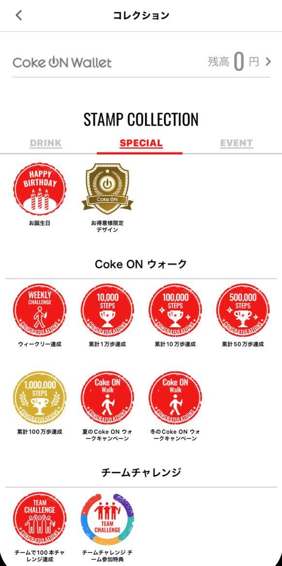 Coke ONのSTAMP COLLECTIONのSPECIAL。ウォークの累計スタンプは1万・10万・50万・100万歩