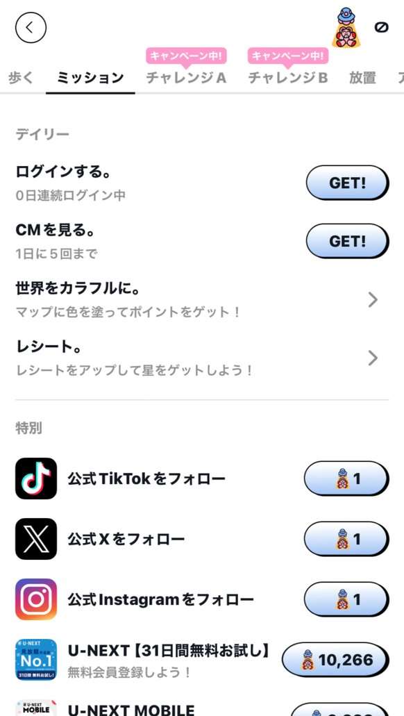 COLORFULのミッションタブ。ログイン、CMを見る（1日5回まで）、世界をカラフルに、レシート