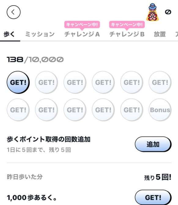 COLORFULのポイント画面の歩くタブ。歩くポイント取得の回数追加は1日5回まで