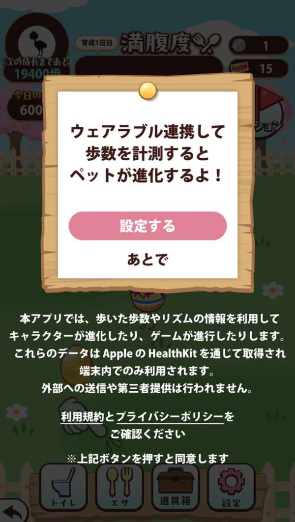 えみぅのウェアラブル連携の説明画面。歩数とリズムの情報はAppleのHealthKitを通じて取得し端末内でのみ利用すると書かれている