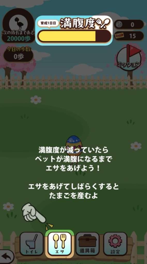 えみぅのエサやりチュートリアル画面。満腹度が減ったらエサをあげると表示されている