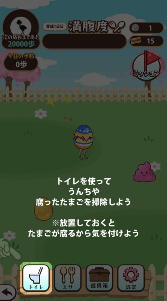 えみぅのトイレのチュートリアル画面。うんちや腐ったたまごをトイレで掃除すると表示されている