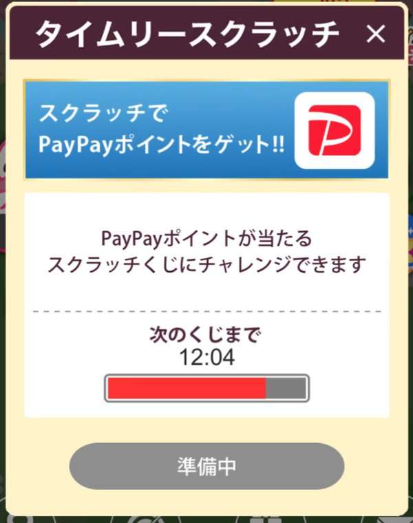 えみぅのタイムリースクラッチ画面。PayPayポイントが当たるスクラッチくじ