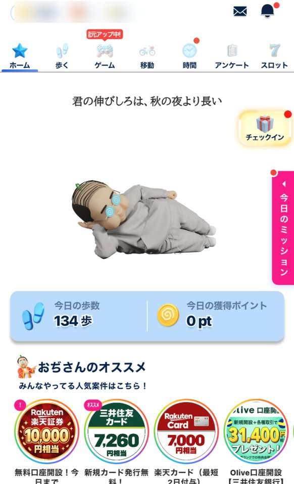 おぢポのホーム画面。歩く・ゲーム・移動・時間・アンケート・スロットのタブ