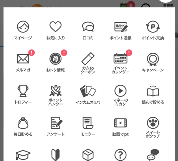 ポイントインカムアプリのメニュー。右下にスマートポタッチの入口がある