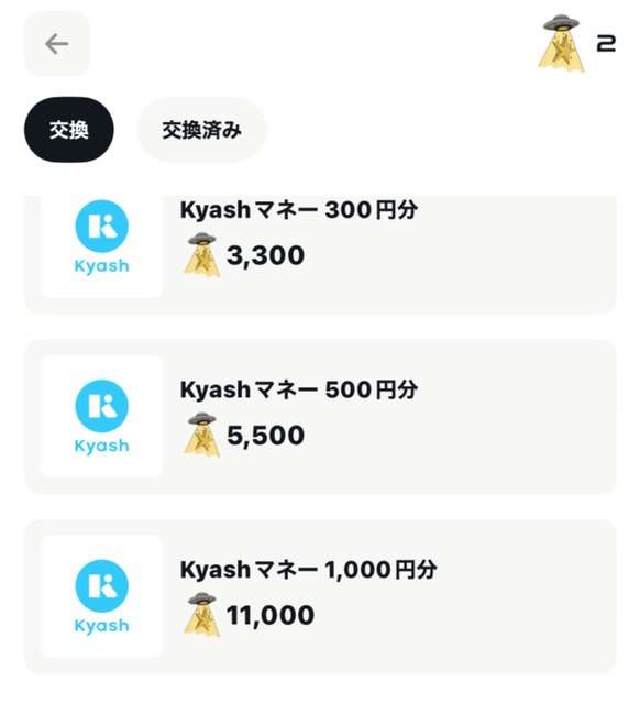 PUIの交換画面のKyashマネー。300円分3,300、500円分5,500、1,000円分11,000