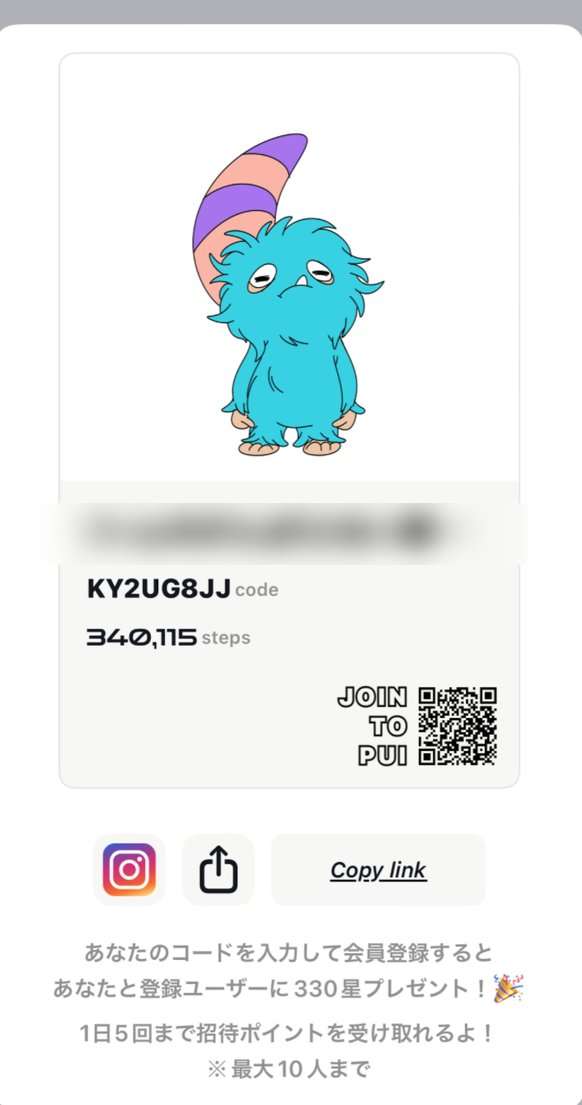 PUIの招待カード。コードを入力して登録すると双方に330星、1日5回まで、最大10人まで