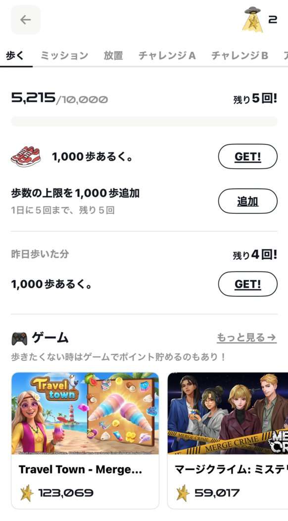 PUIのポイント画面の歩くタブ。1,000歩ごとの受け取りと、歩数の上限を1,000歩追加（1日に5回まで）