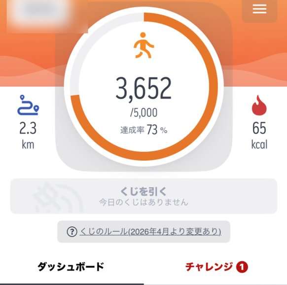 楽天ヘルスケアのホーム画面。今日の歩数と達成率、くじを引くボタン、くじのルール（2026年4月より変更あり）