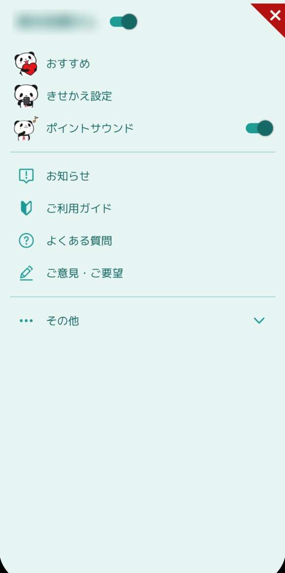 楽天スーパーポイントスクリーンiPhone版の設定メニュー。待ち受け表示の項目はない